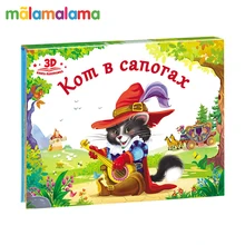 Любимые сказки. Кот в сапогах(книжка-панорамка