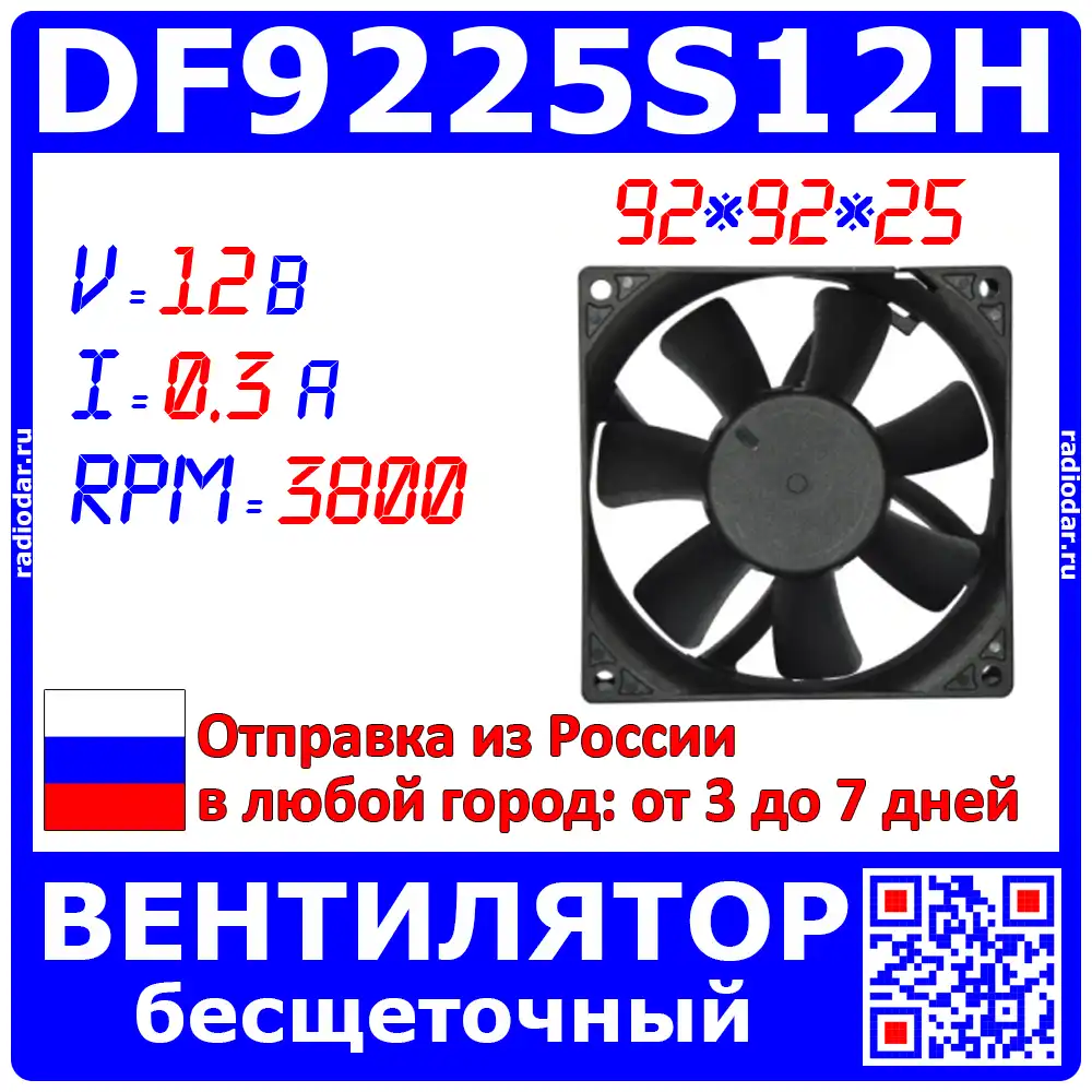 7 Blade Fan Df9225s12h Sizes 929225 12 V
