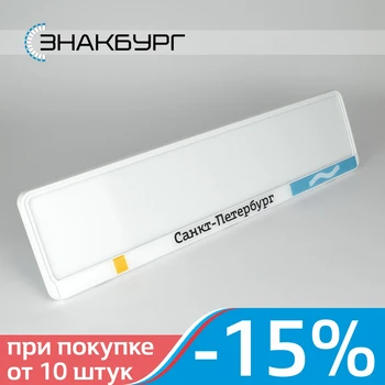 

DT12 RUSSIA License plate frame. Tuning Plastic number plate holder for toyota lexus bmw mercedes porsche audi vw kia hyundai subaru nissan renault honda mazda ford. Exclusive design. A.ST.DOMING