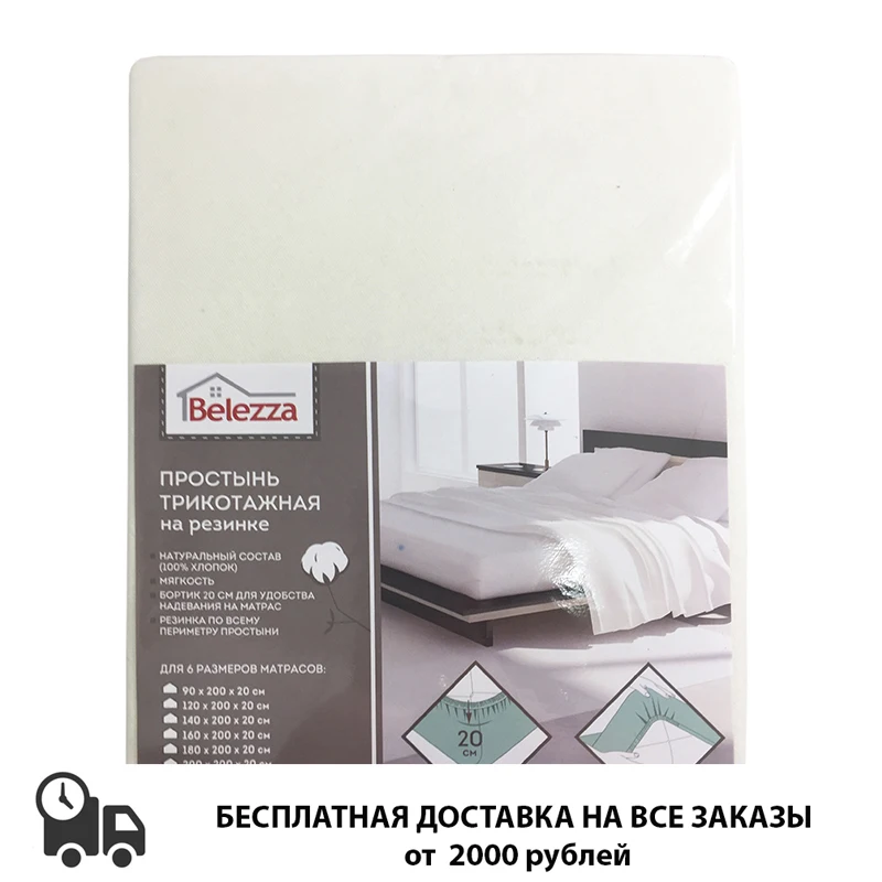 Простынь на резинке Простыня трикотажная Постельное белье Хлопок 100% Belezza T035 90х200