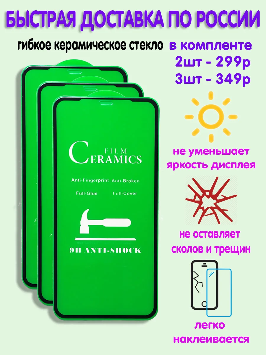 Гибкое керамическое стекло Honor 10i (глянец) толщина 0.22mm | - Цена: 299,00 - 349,00 руб.