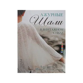 

The book. Openwork shawls in vintage style. Knitting needles. 4 Basic forms. 15 delightful projects. Brooke Nico