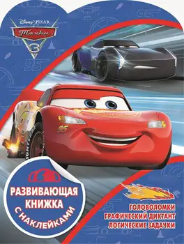 

Developing book with stickers "Cars 3" N kn 1901 Egmont 4865-2