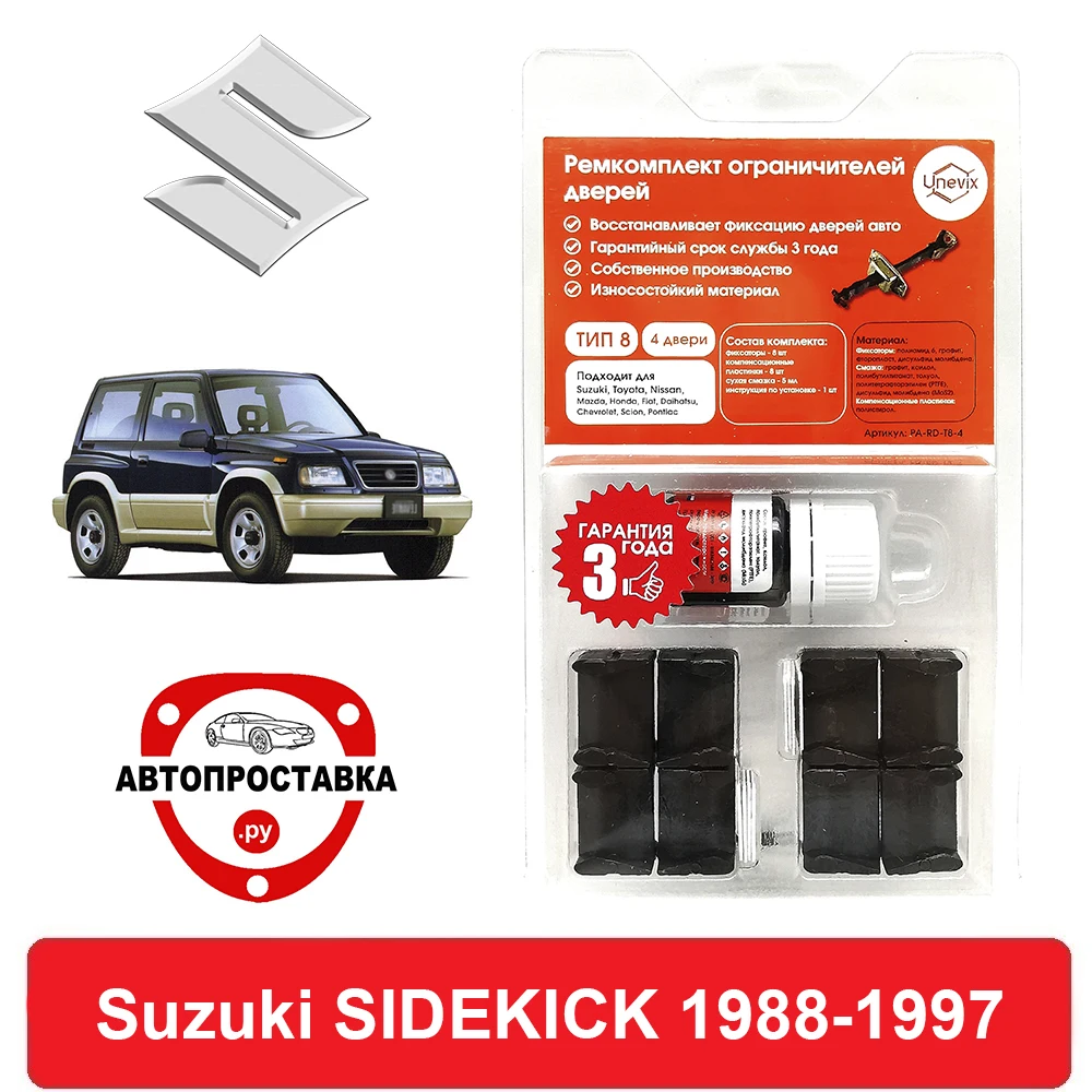 Suzuki Sidekick door limiters repair kit 1988-1997 2 doors 4 | Автомобили и мотоциклы