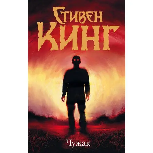 Стивен Кинг Книги Купить Интернет Магазин