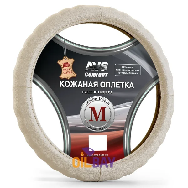 Оплетка на руль(размер M(37-39 см), серый/черный/бежевый)(натуральная кожа) AVS GL-165M - Цвет: Бежевый