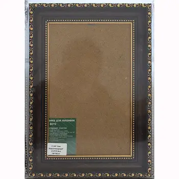 

964 frame with glass 17,4*27,4 cm (16*26 cm) (70 Brown)