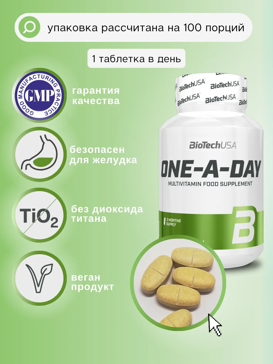 витаминно минеральный комплекс biotechusa one a day. One a day витамины как принимать. витаминно-минеральный комплекс biotechusa one-a-day таблетки отзывы. витамины one-a-day biotech. Biotech one-a-day 100 tab.