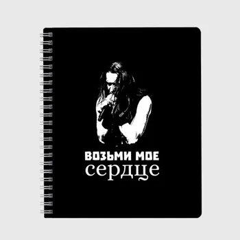 

Notebook take my heart
