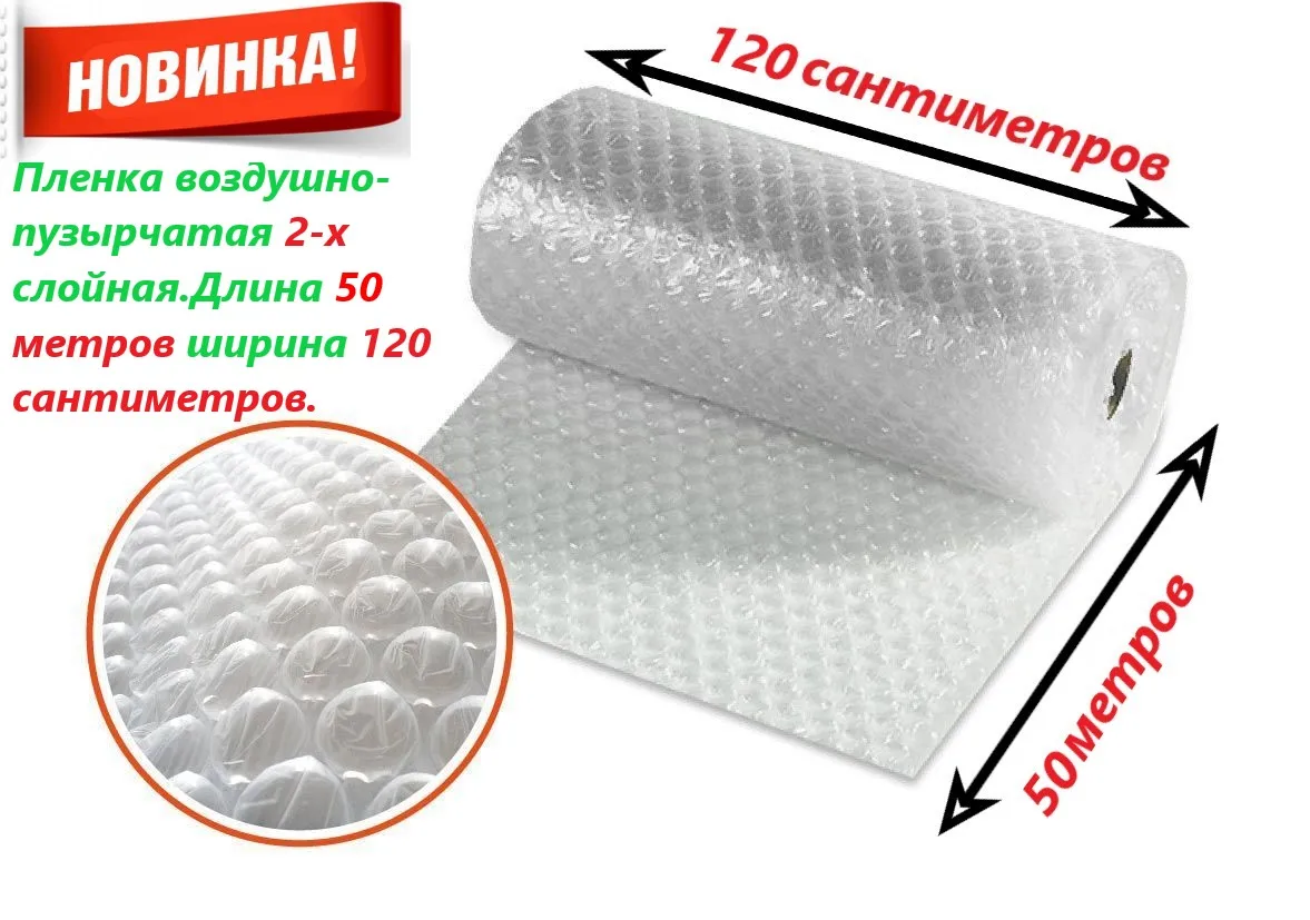Купить Пузырчатую Пленку В Новосибирске