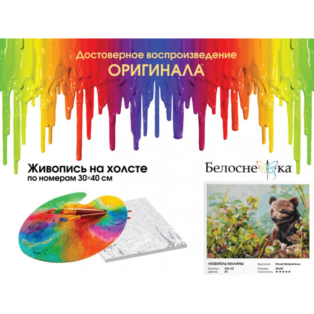 &quotЛюбитель малины&quot Живопись по номерам на холсте 30 * 40. Белоснежка. 338 AS|Юный