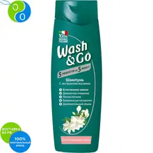 Wash&Go Шампунь с экстрактом жасмина для нормальных волос 400мл