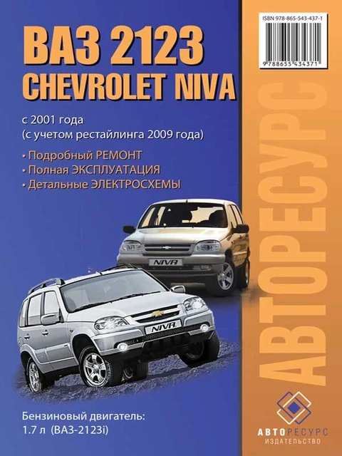Repair Manual, Instruction Manual For Chevrolet Niva. Models Since.