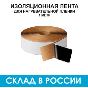 

Mounting tape butyl rubber bitumen 1 meter for insulation of heating film