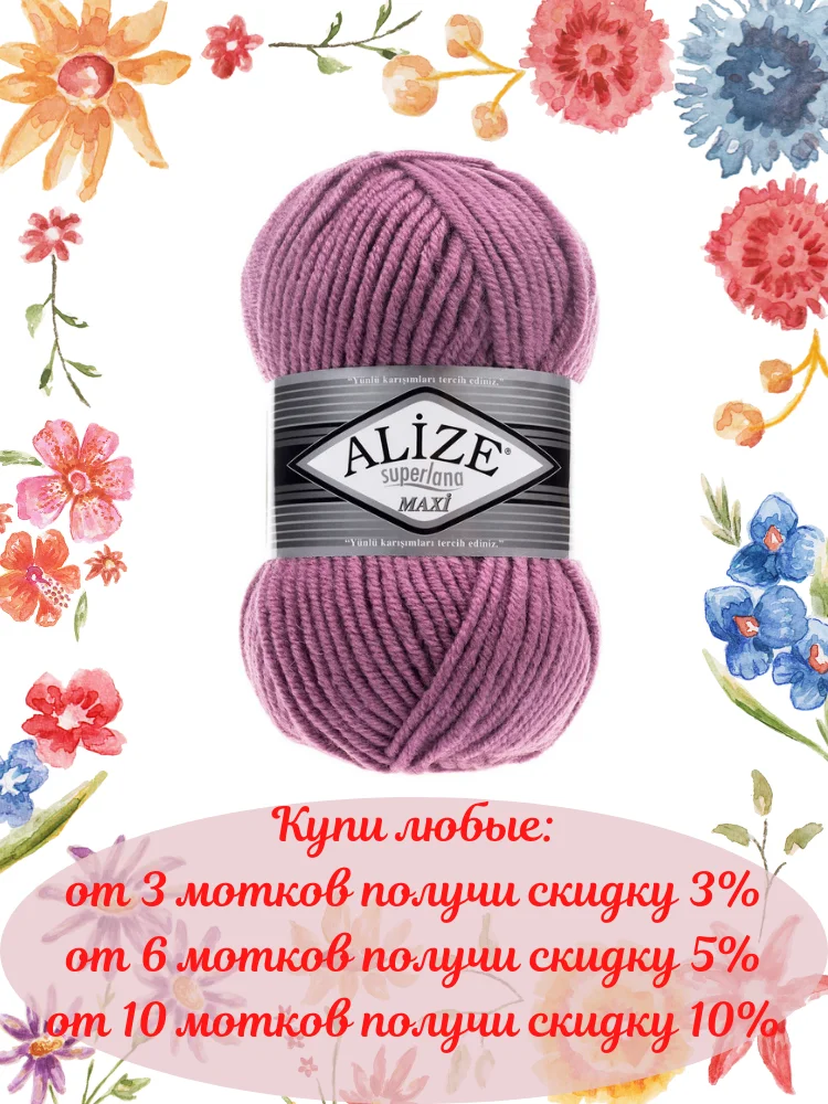 Пряжа Alize Superlana Maxi (Суперлана Макси) Состав: 25% шерсть 75% акрил 100 гр. м | Дом и сад