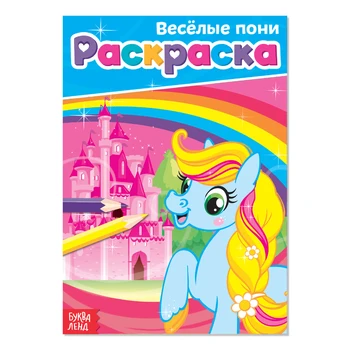 

Funny ponies, A5, 12 pages coloring page