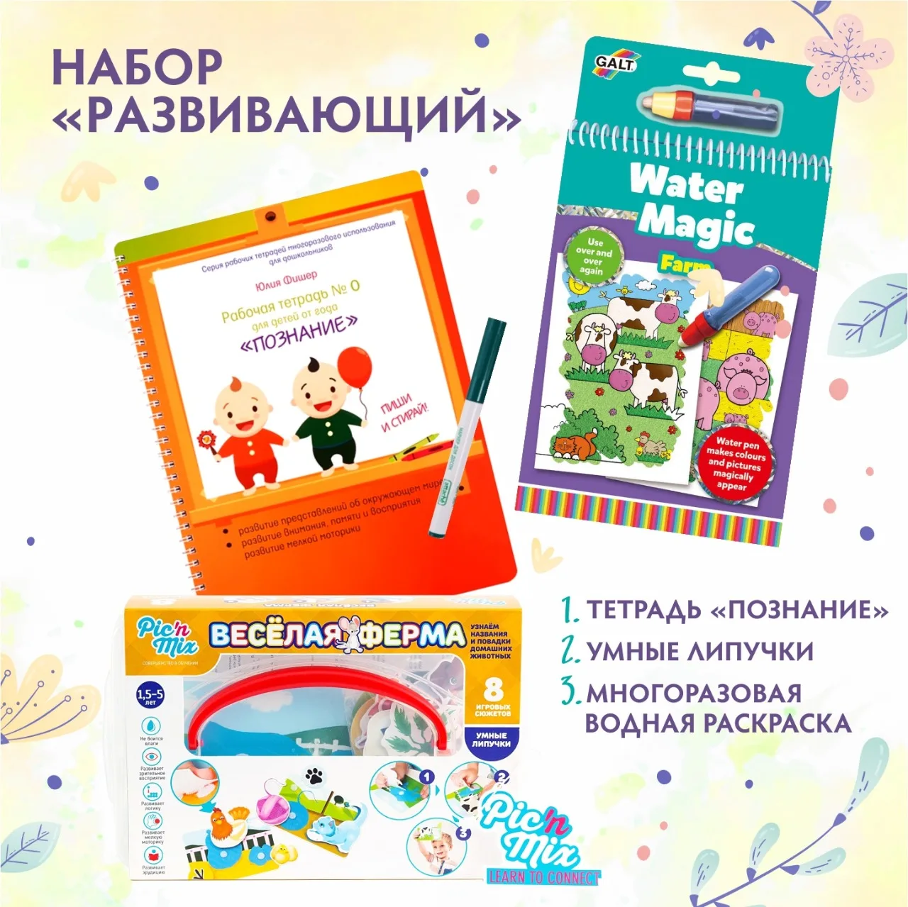 Набор &quotРазвивающий&quot из 3 топовых позиций для детей от 1 года |
