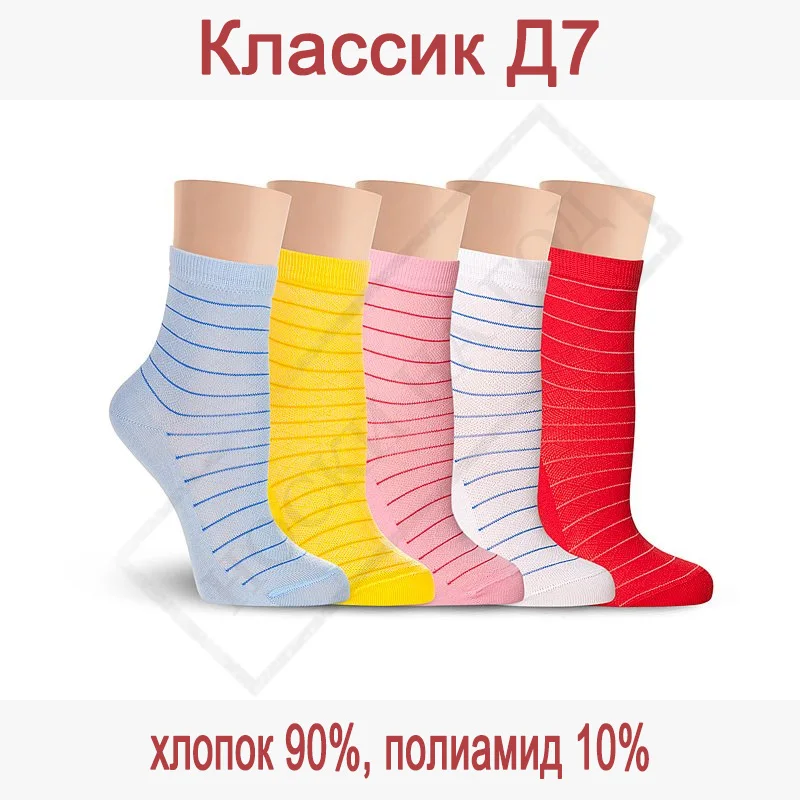 10 пар женских носков Д7