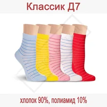 10 пар женских носков Д7