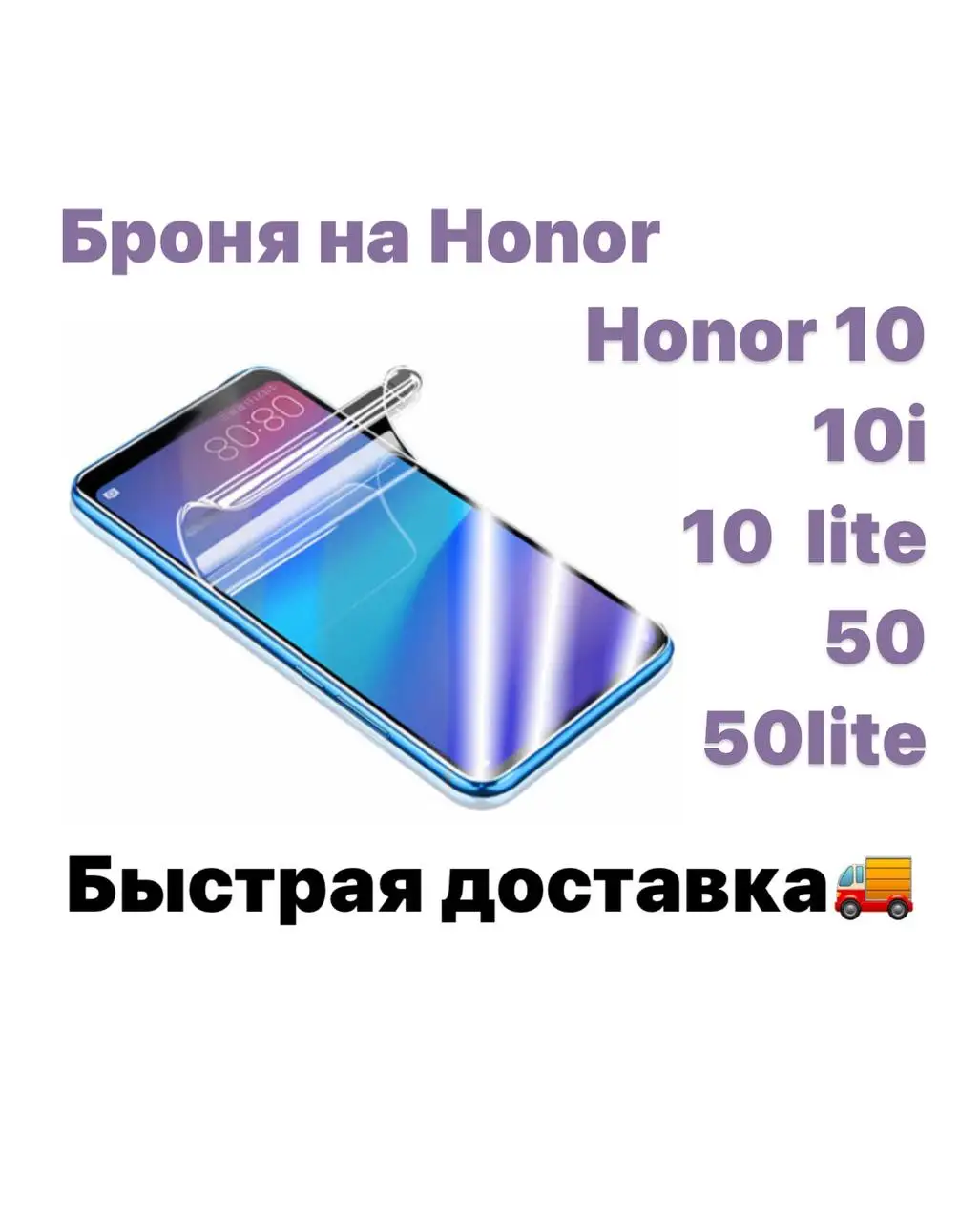 Гидрогелевая защитная пленка на Honor 10 10i 10 lite 20 20Pro 20 Lite 50 50 Pro 50 Lite  броне пленка на Хонор