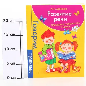 

The book "development of speech. We check the readiness for school "Rosman 21315 p60881