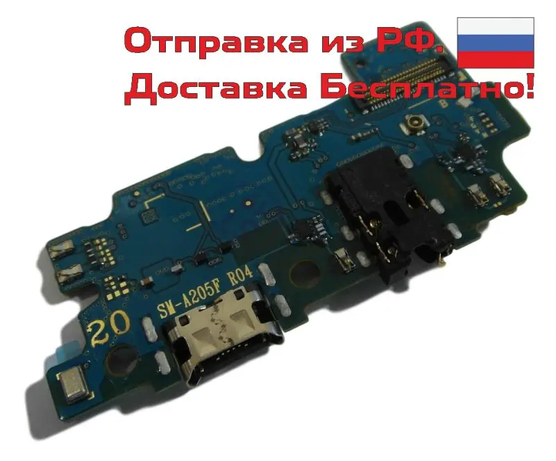 Шлейф Samsung A205F Galaxy A20 + разъем зарядки гарнитуры микрофон |
