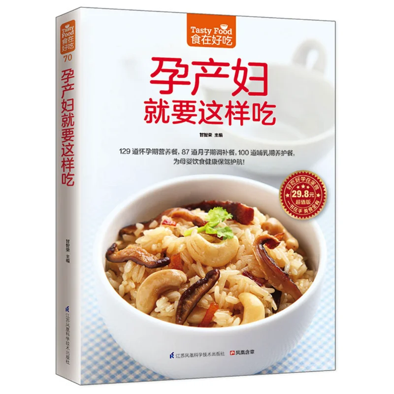 

Healthy Recipes for Maternity Pregnant Woman Cooking Book Chinese Version for Adults to Learn
