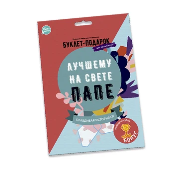 

Booklet-workpiece "best in the world of Dad" (for filling)