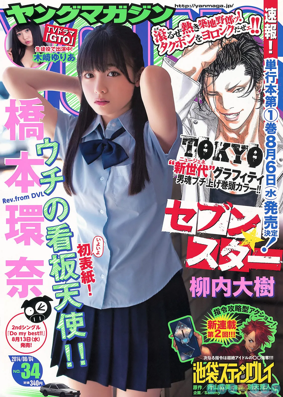 桥本环奈（はしもとかんな、Kanna Hashimoto）8套写真集打包[805P/220M]