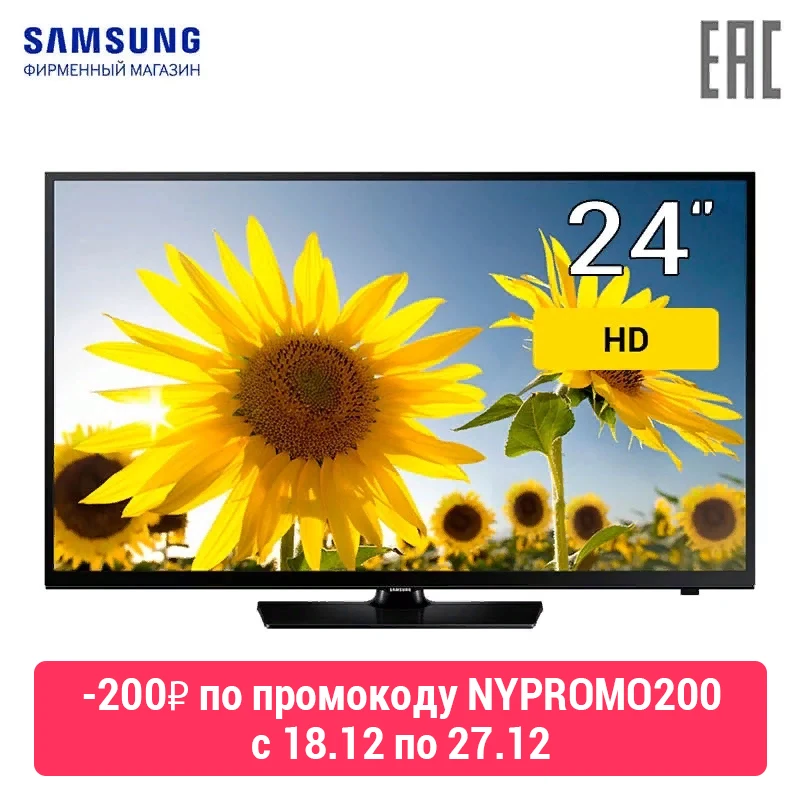 Телевизор Samsung 24" серия 4 HD Flat TV H4070