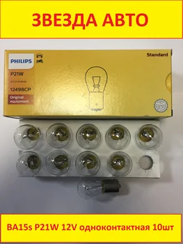 

10 pcs signal lamp 12v 21w P21W BA15s single contact Philips Vision Standart 12498CP
