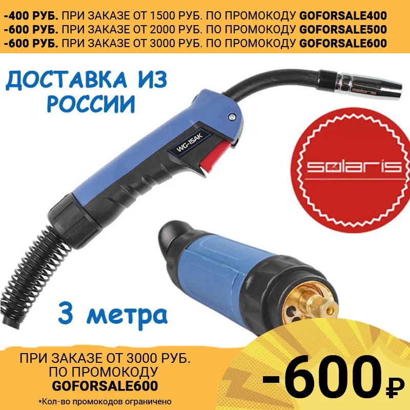 Горелка сварочная MIG MAG WG-15AK (3м 180А) | Инструменты