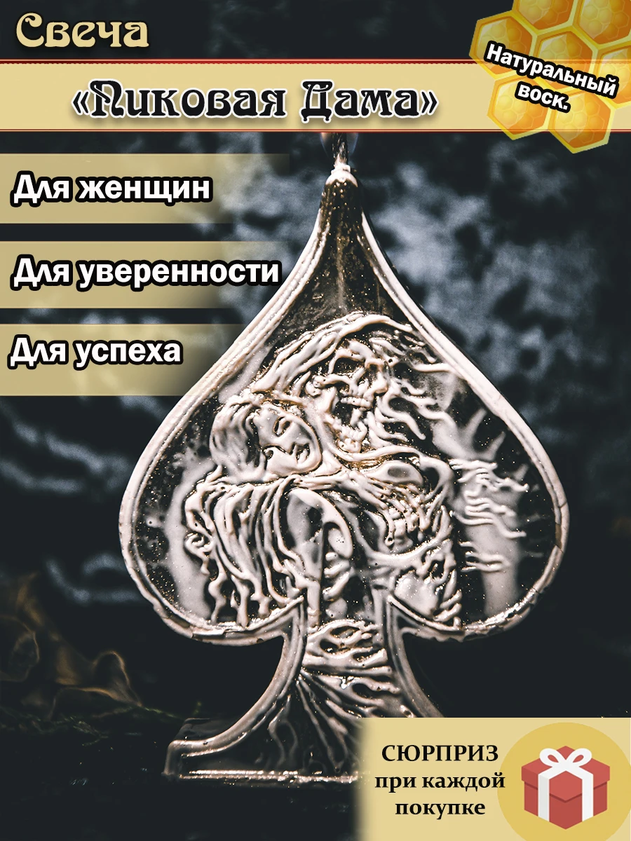 Свеча ПИКОВАЯ ДАМА | Дом и сад