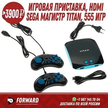 

Игровая приставка Sega Магистр Titan, 555 игр, HDMI-кабель Игровые приставки