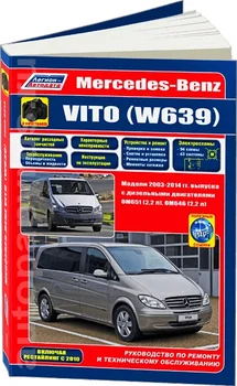 

Book: MERCEDES-BENZ Vito (D) with 2003 + rest. From 2010G. V., Rem., Expl., to, Ser. Prof. | Legion-Aвтодата