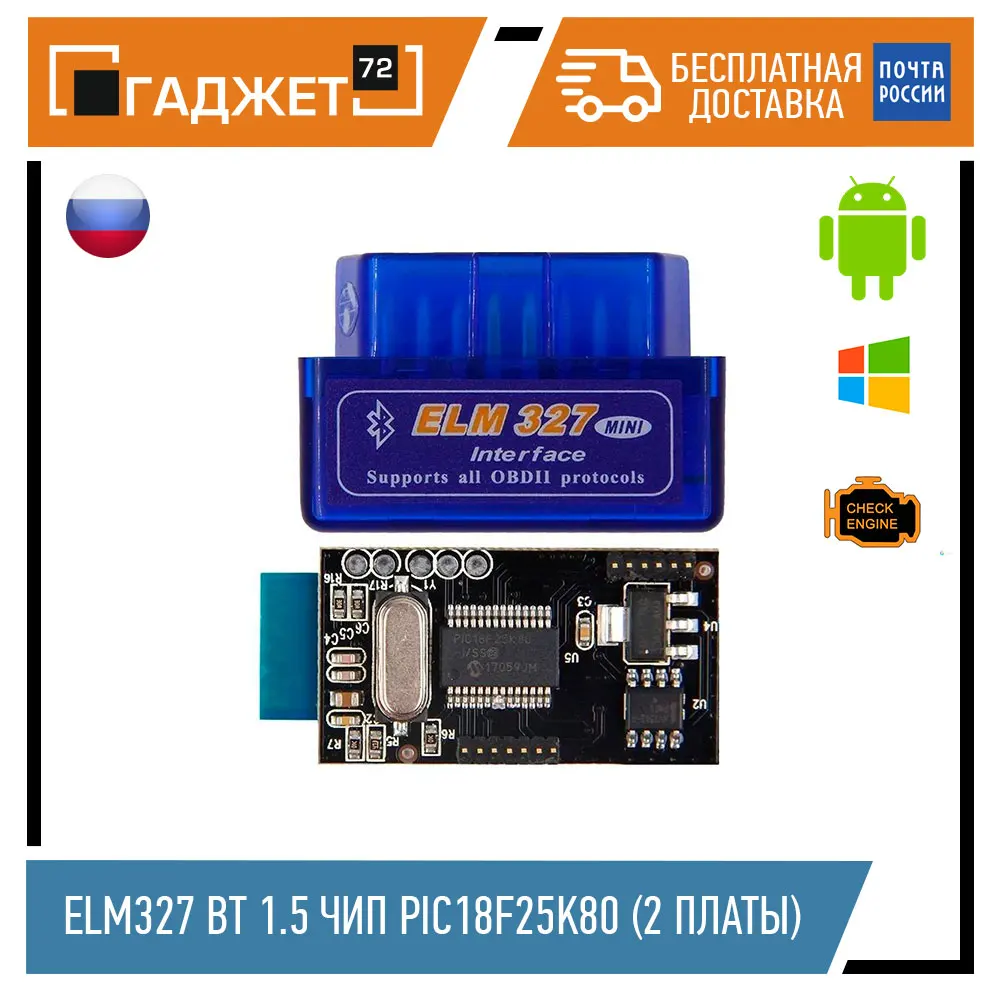 Диагностический сканер ELM327 Bluetooth MICRO V1.5 Chip PIC18F25K80 | Автомобили и мотоциклы
