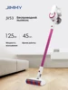 Wireless vacuum cleaner Xiaomi Jimmy jv53 ► Photo 2/6