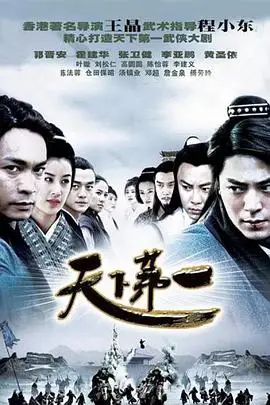 天下第一線上看 大陸劇 楓林網