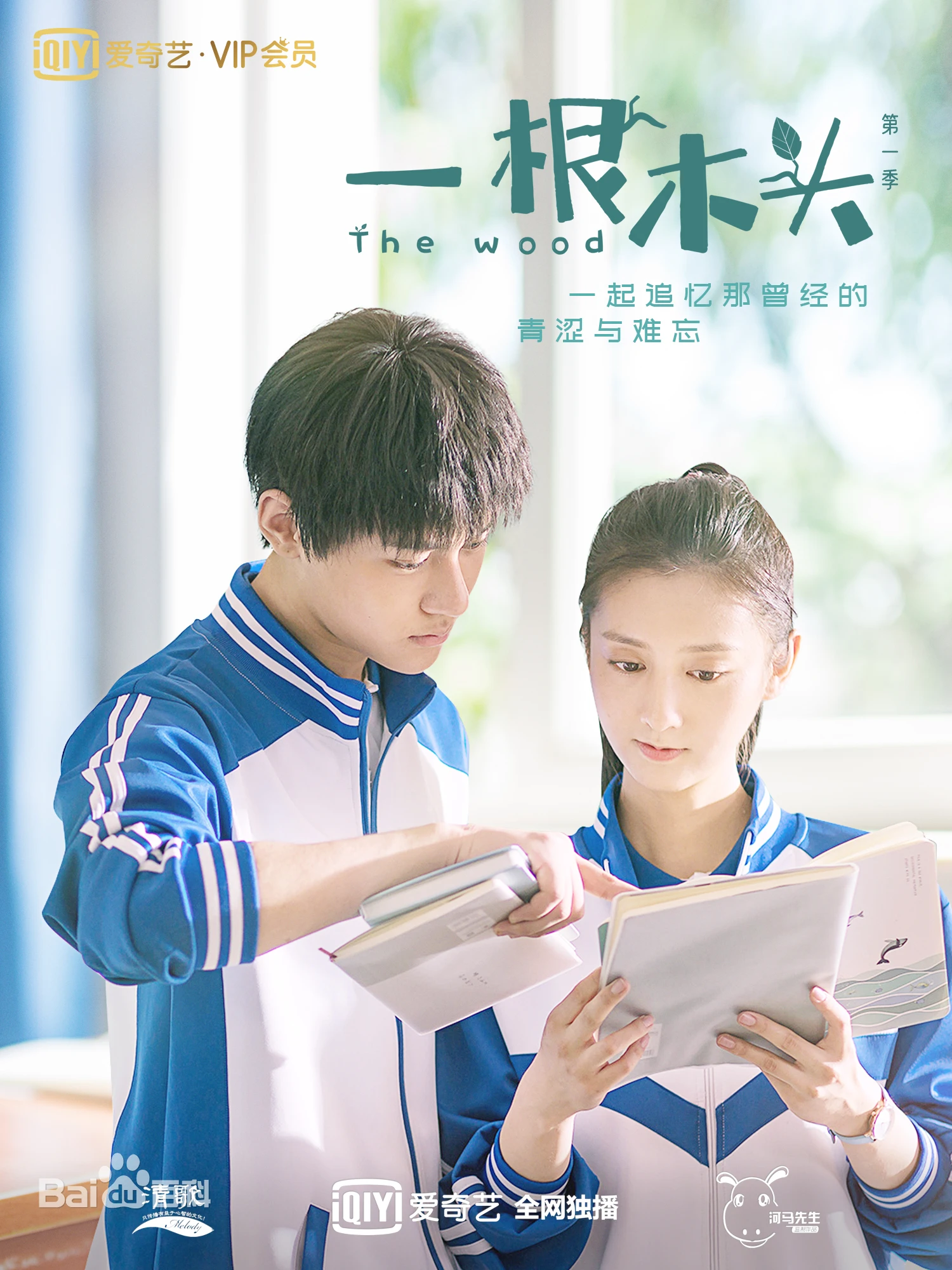 《一根木头》在线观看-分集剧情-第16集-面包网
