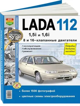 

Repair Manual and Operation frets (WHA) 2112. Model since 1999. ISBN: 978-5-90309-142-3