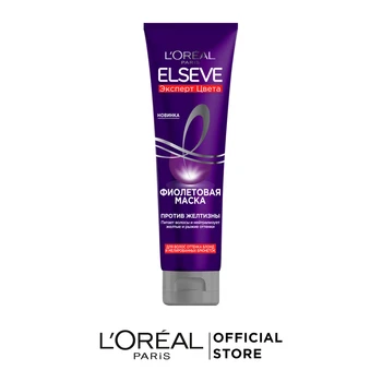 

L'Oreal Paris Purple Mask "Elseve, Expert Color", for hair blonde and highlighted brunette, anti yellow hair care, 150 ml