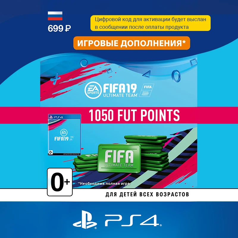 FIFA 19 Ultimate Team 1 050 очков Points (Дополнение) [PS4 Карта цифрового кода]|Подписки и