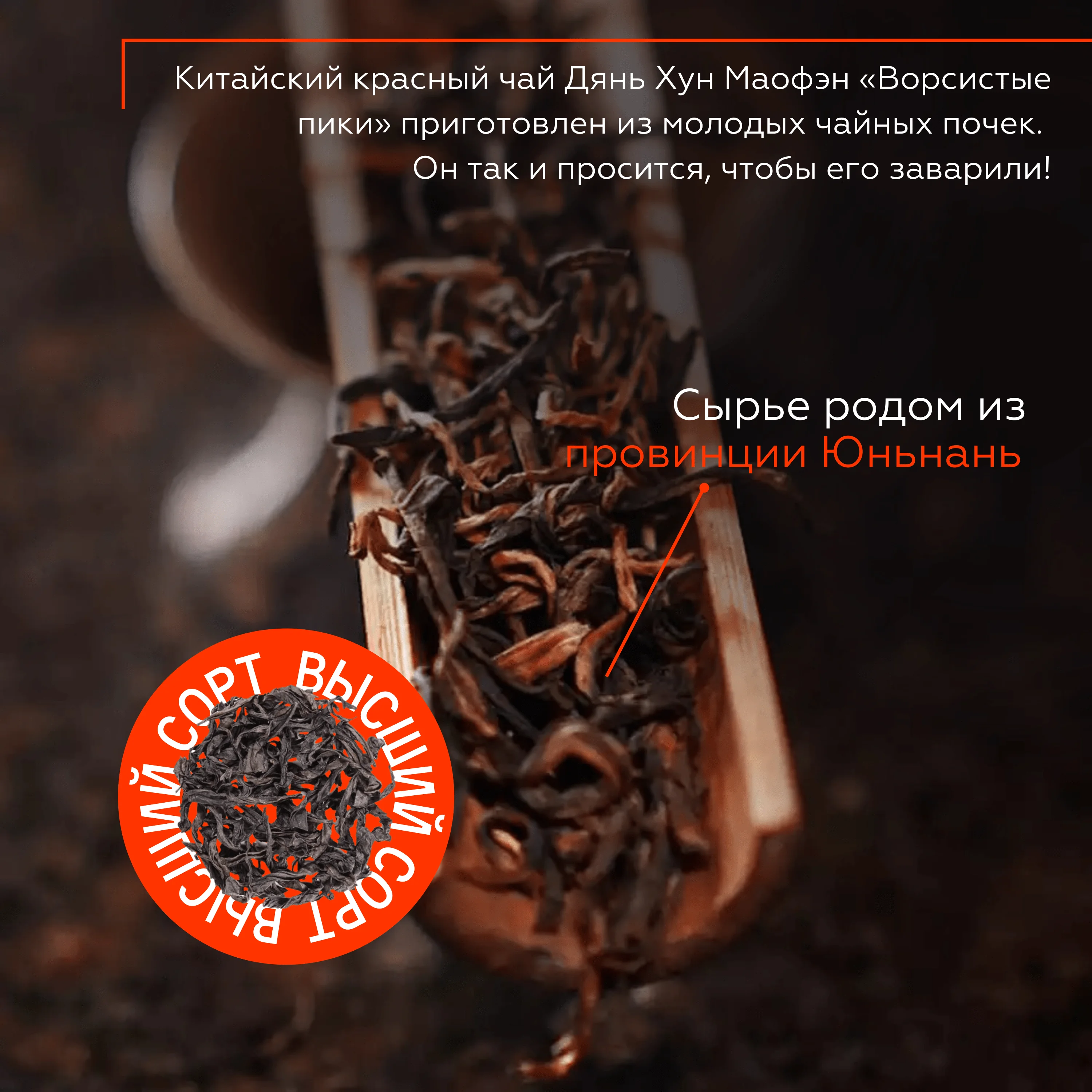 Black tea dianhun Maofeng | Chinese leaf tea 50g