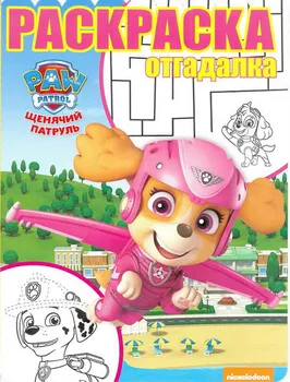 

Coloring House "Puppy patrol" Ro No. 180 Egmont 5154-6