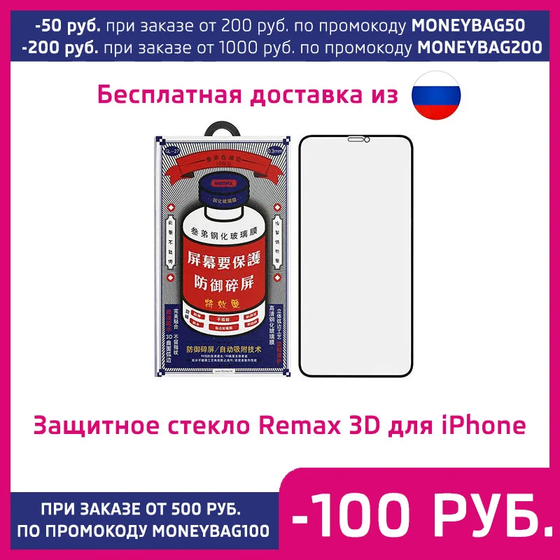 Защитное стекло для iPhone 6 6S 7 8 Plus X XS Max XR 11 12 Pro Mini 3D Remax Medicine Glass GL-27 | Мобильные