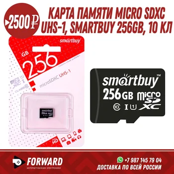 

Карта памяти microSDXC SmartBuy 256Gb Class10 UHS-I Флеш-карты