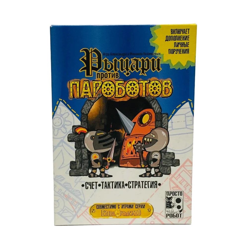 Игра настольная Рыцари против Пароботов SIMPLEROBOT для детей и семьи логика приключения счет