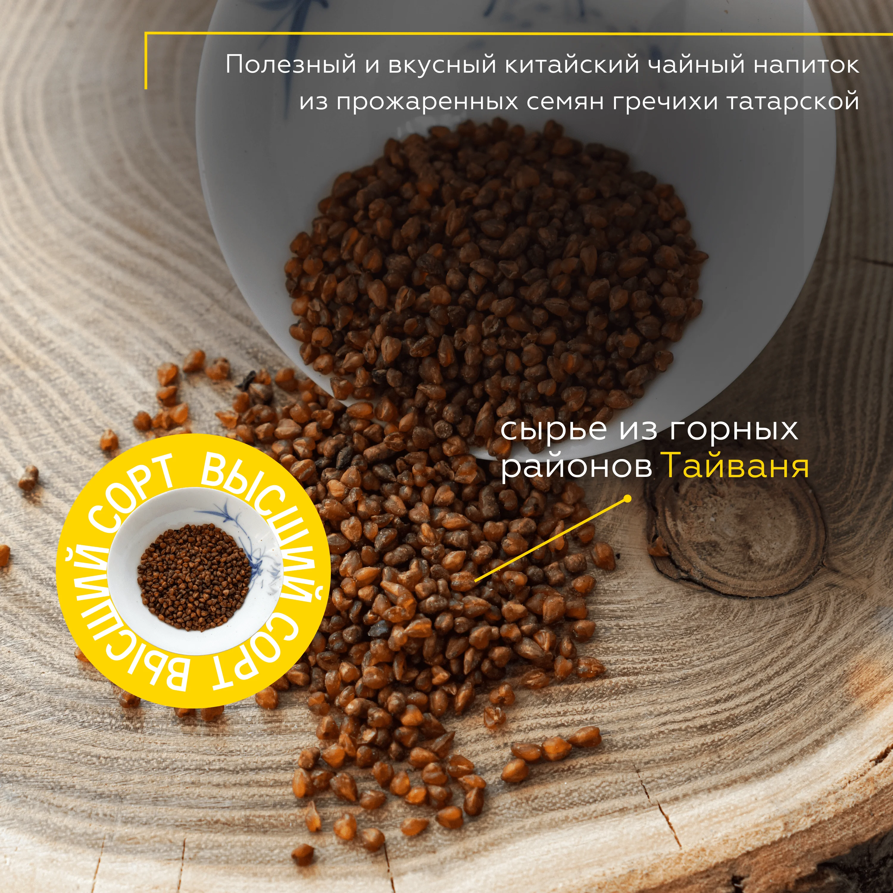 Buckwheat tea Ku Qiao 100 grams from tea workshop | buckwheat tea granular | Tatar buckwheat 100 grams