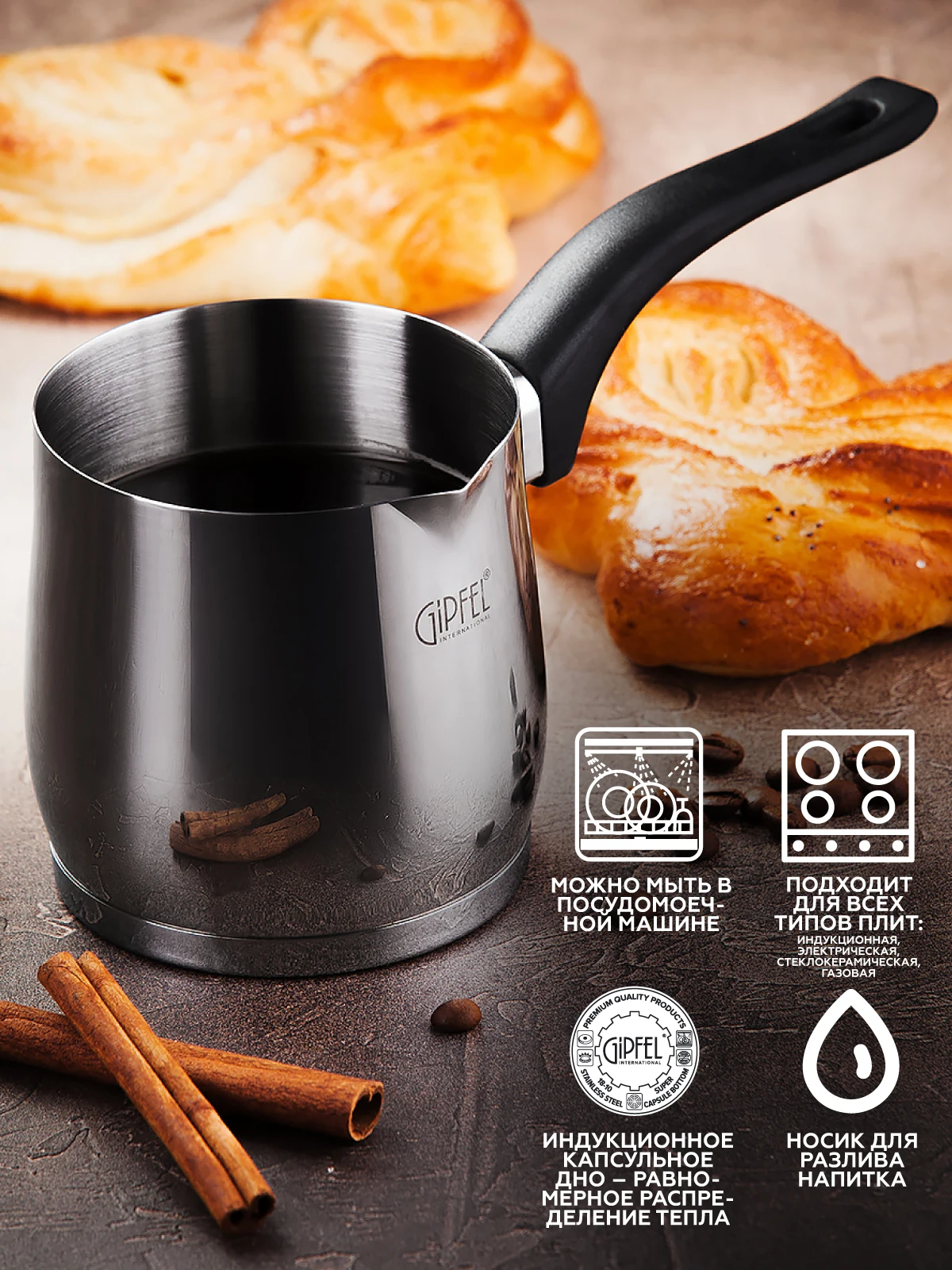 гейзерная кофеварка гипфел. турка для кофе gipfel. турка gipfel набор comely 6203. турка нержавеющая сталь гипфел. турка gipfel, 390 мл.