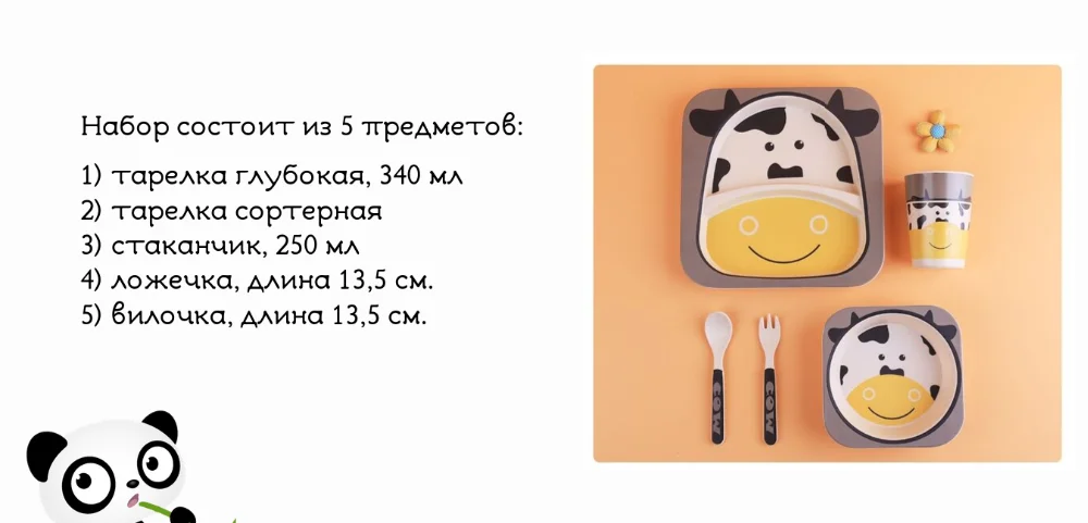 Бамбуковая посуда Набор посуды для детей 5в1 эко посуда бамбуковое волокно набор тарелок для малышей подарки для детей